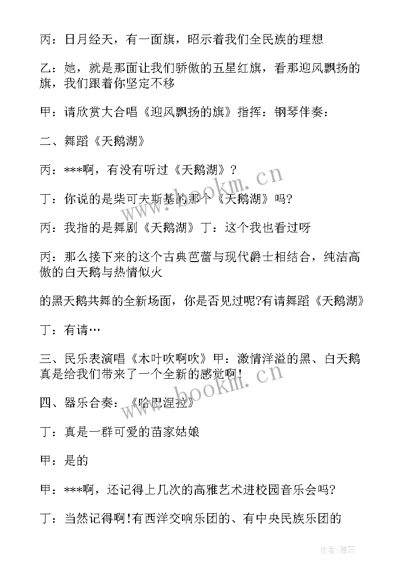 2023年艺术学校开业活动主持词 艺术学校晚会主持词(汇总5篇)