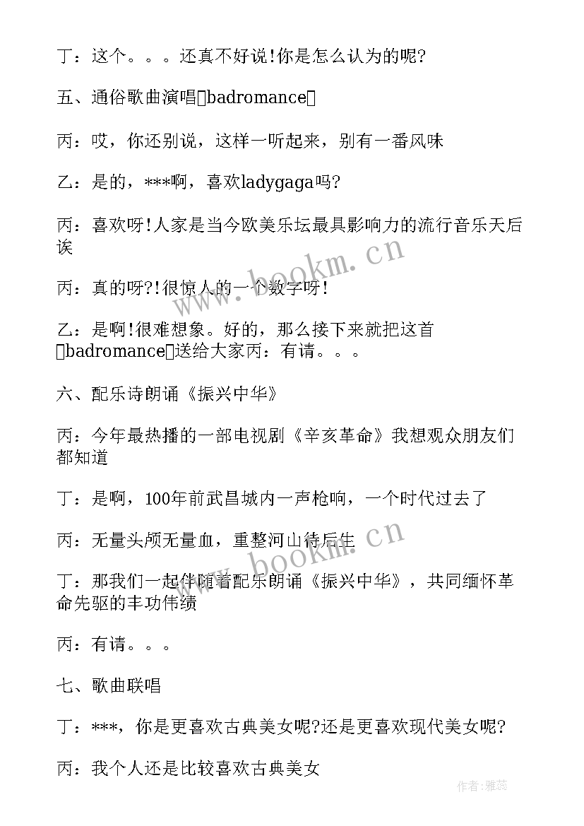 2023年艺术学校开业活动主持词 艺术学校晚会主持词(汇总5篇)