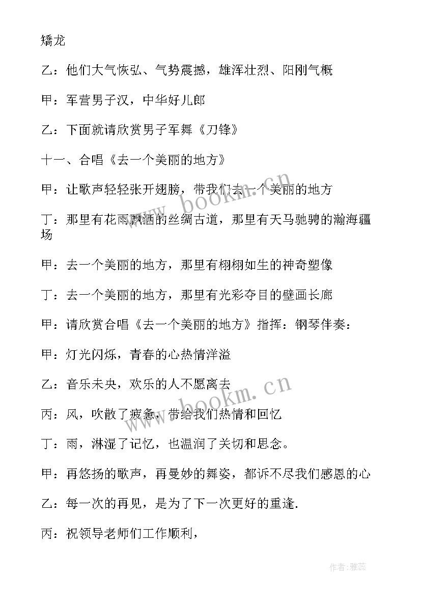 2023年艺术学校开业活动主持词 艺术学校晚会主持词(汇总5篇)