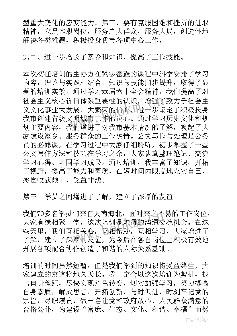 最新警员培训个人总结 公务员初任培训个人总结(优秀8篇)