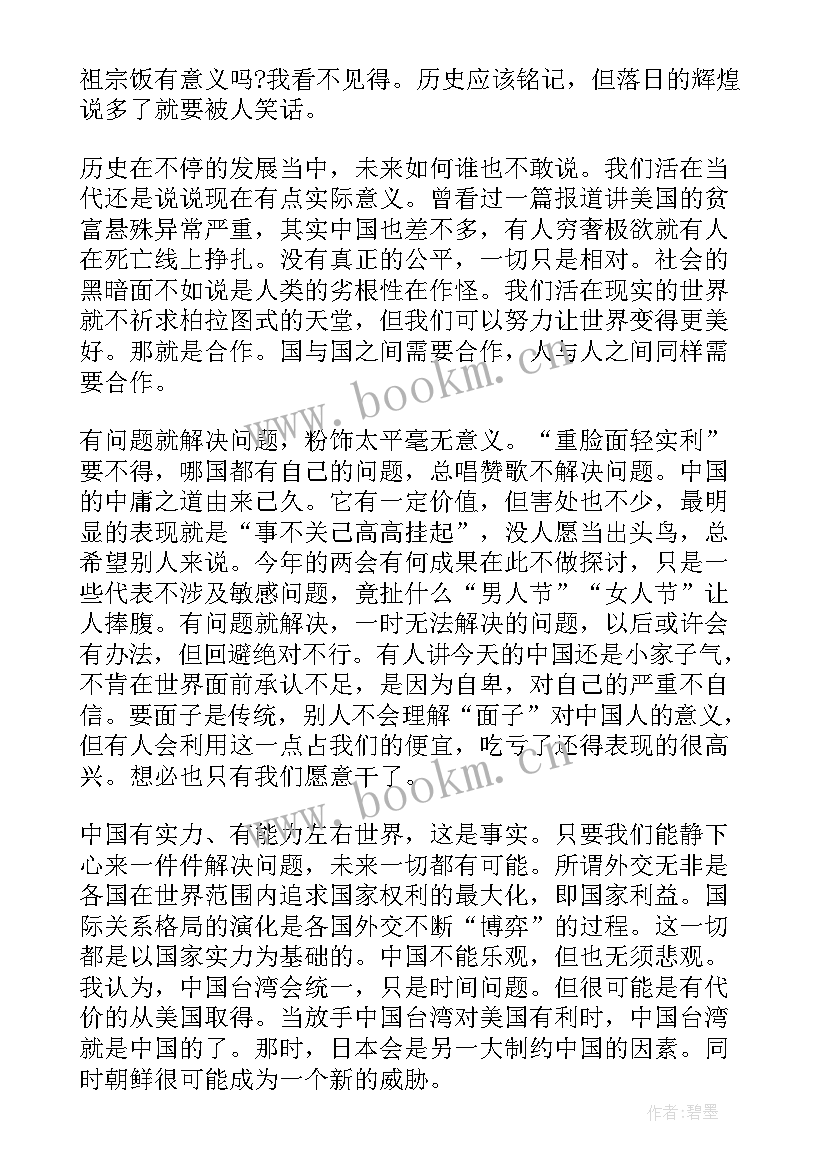 最新大学生形势与政策心得体会(优秀9篇)