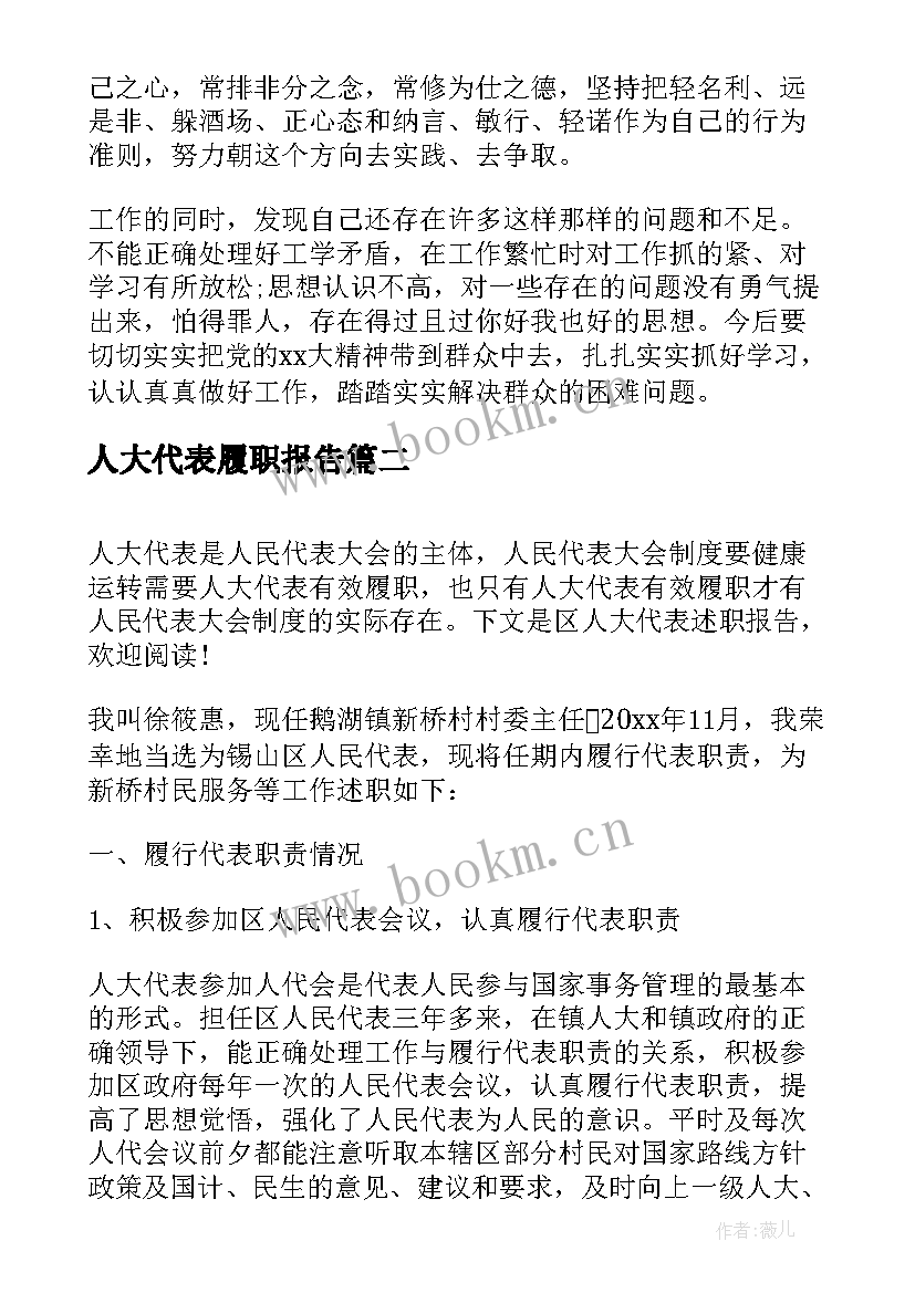 人大代表履职报告(优质5篇)