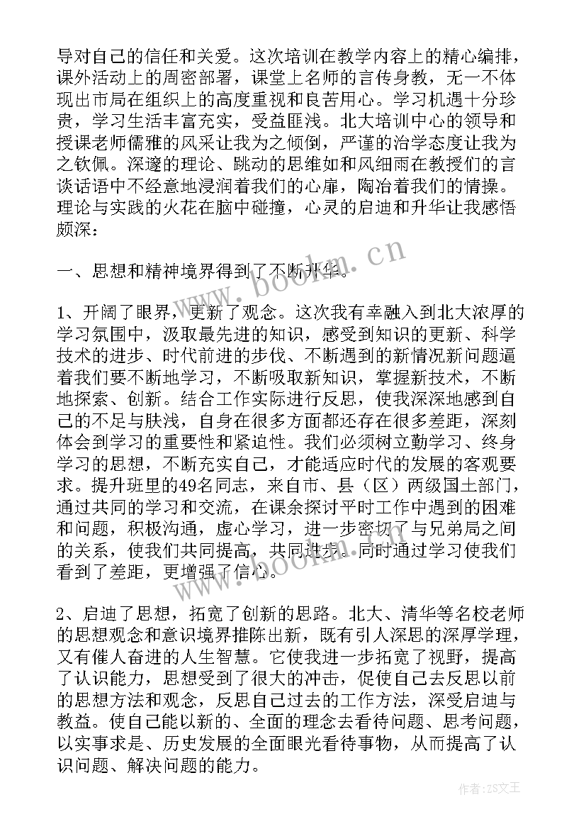 最新北京大学培训心得体会总结(实用5篇)