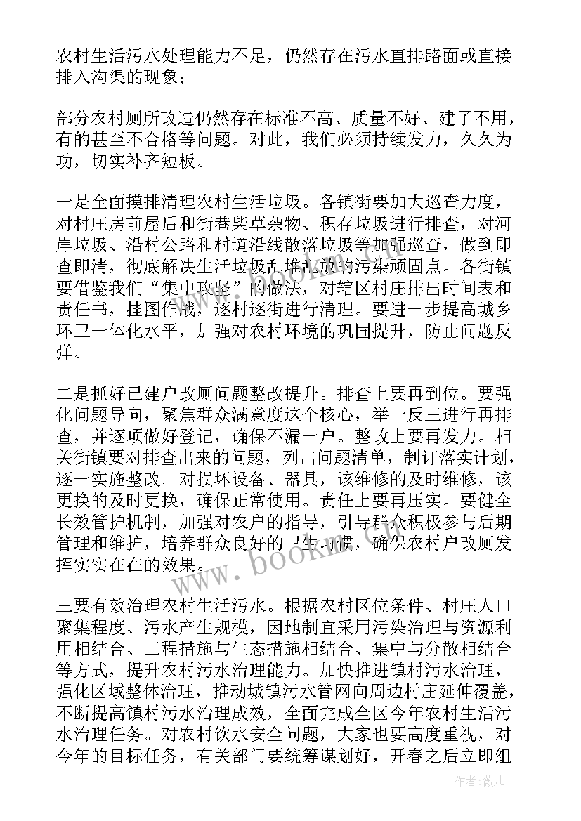 农村人居环境整治动员书 农村人居环境整治动员会讲话稿(汇总5篇)