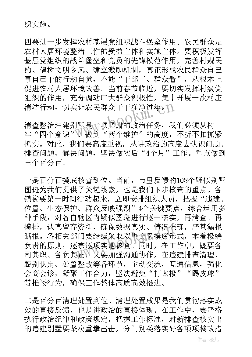 农村人居环境整治动员书 农村人居环境整治动员会讲话稿(汇总5篇)