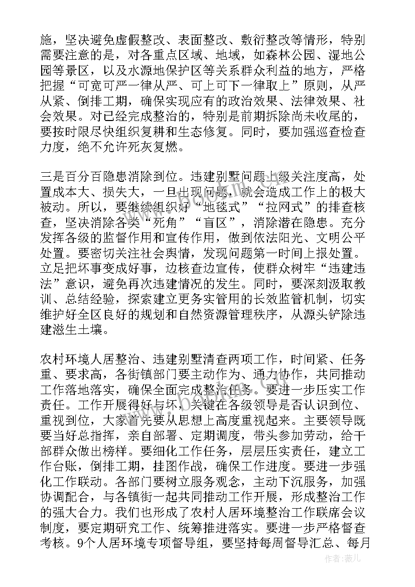 农村人居环境整治动员书 农村人居环境整治动员会讲话稿(汇总5篇)