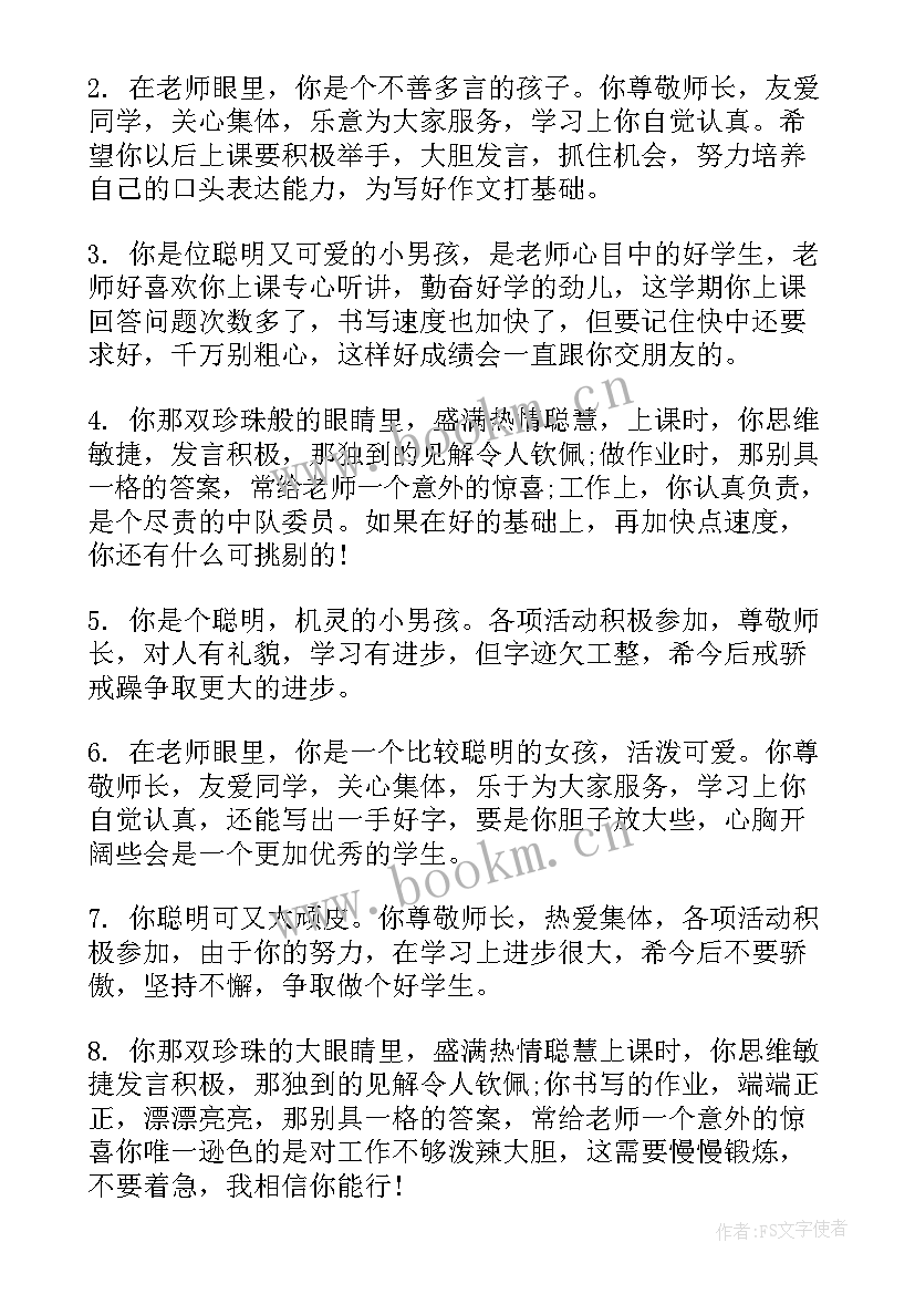 2023年小学四年级下学期学生评语(实用7篇)