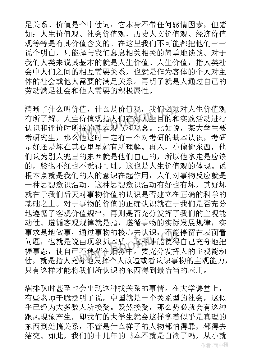 价值观职业生涯规划书(通用10篇)