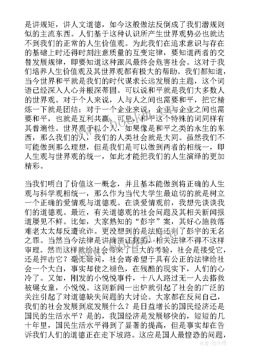 价值观职业生涯规划书(通用10篇)