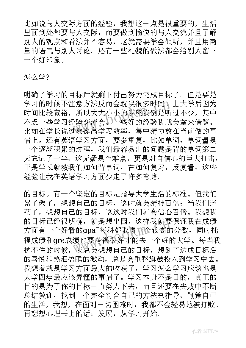 2023年大学生心理成长论文(优秀7篇)