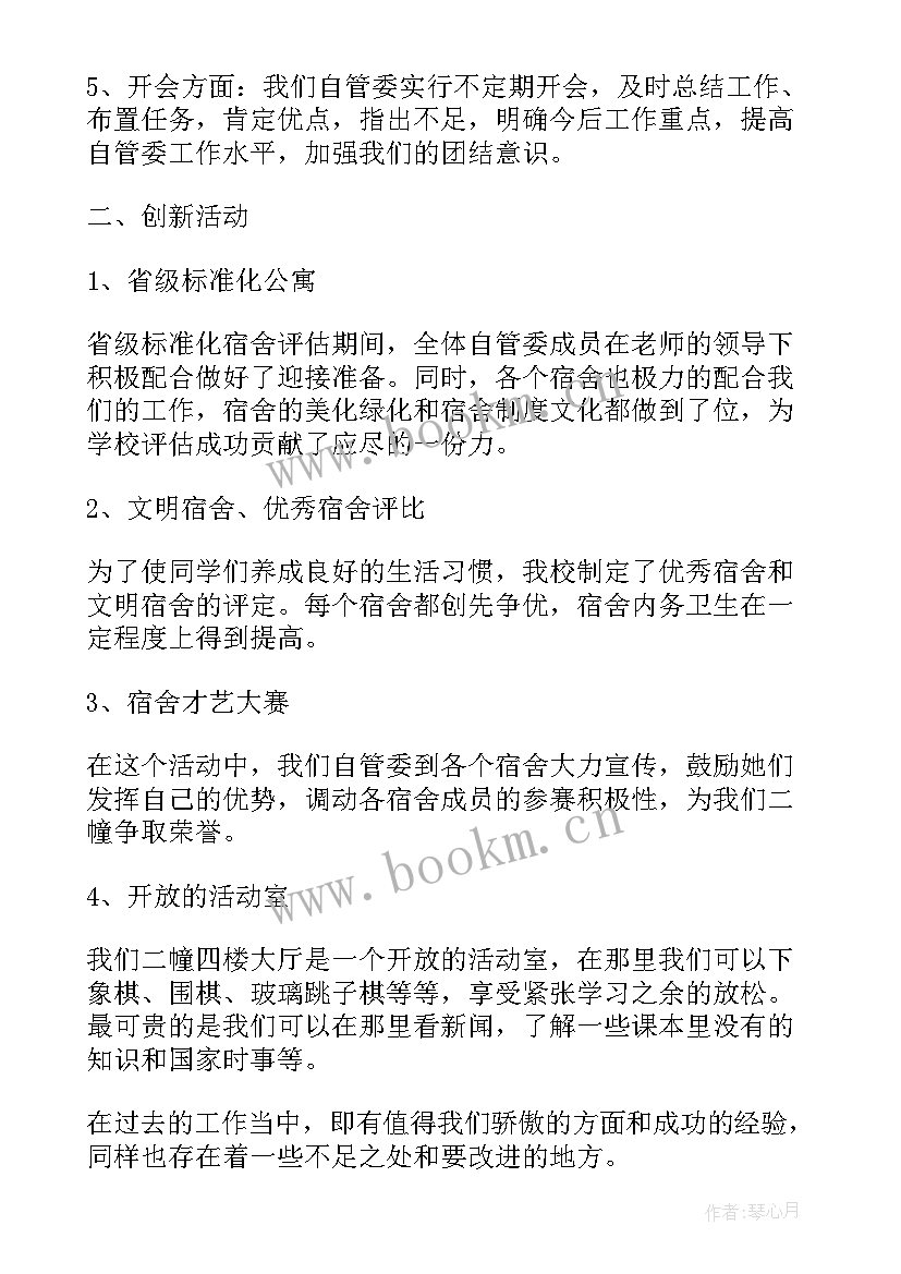 2023年宿管阿姨的计划未来 大学宿管阿姨工作总结与计划(模板5篇)