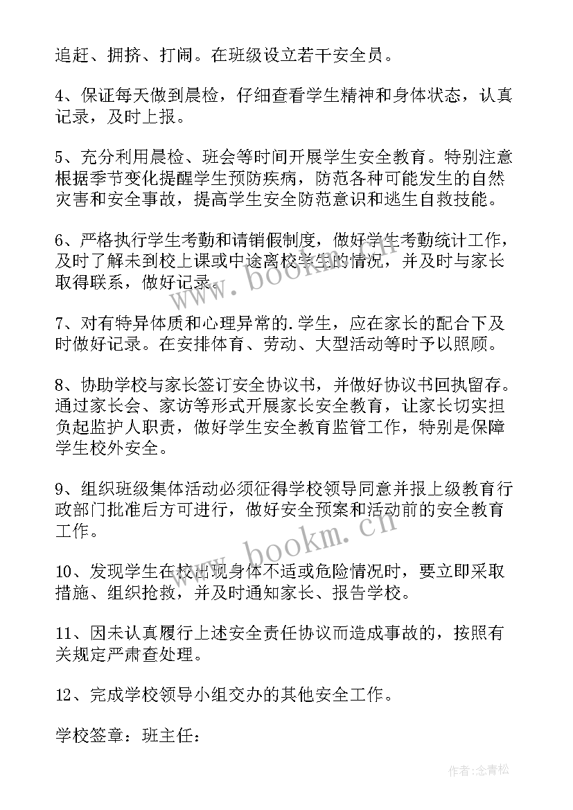 2023年学校暑假安全责任承诺书(大全10篇)