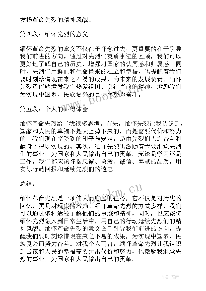 缅怀革命先烈传承红色基因演讲稿(实用10篇)