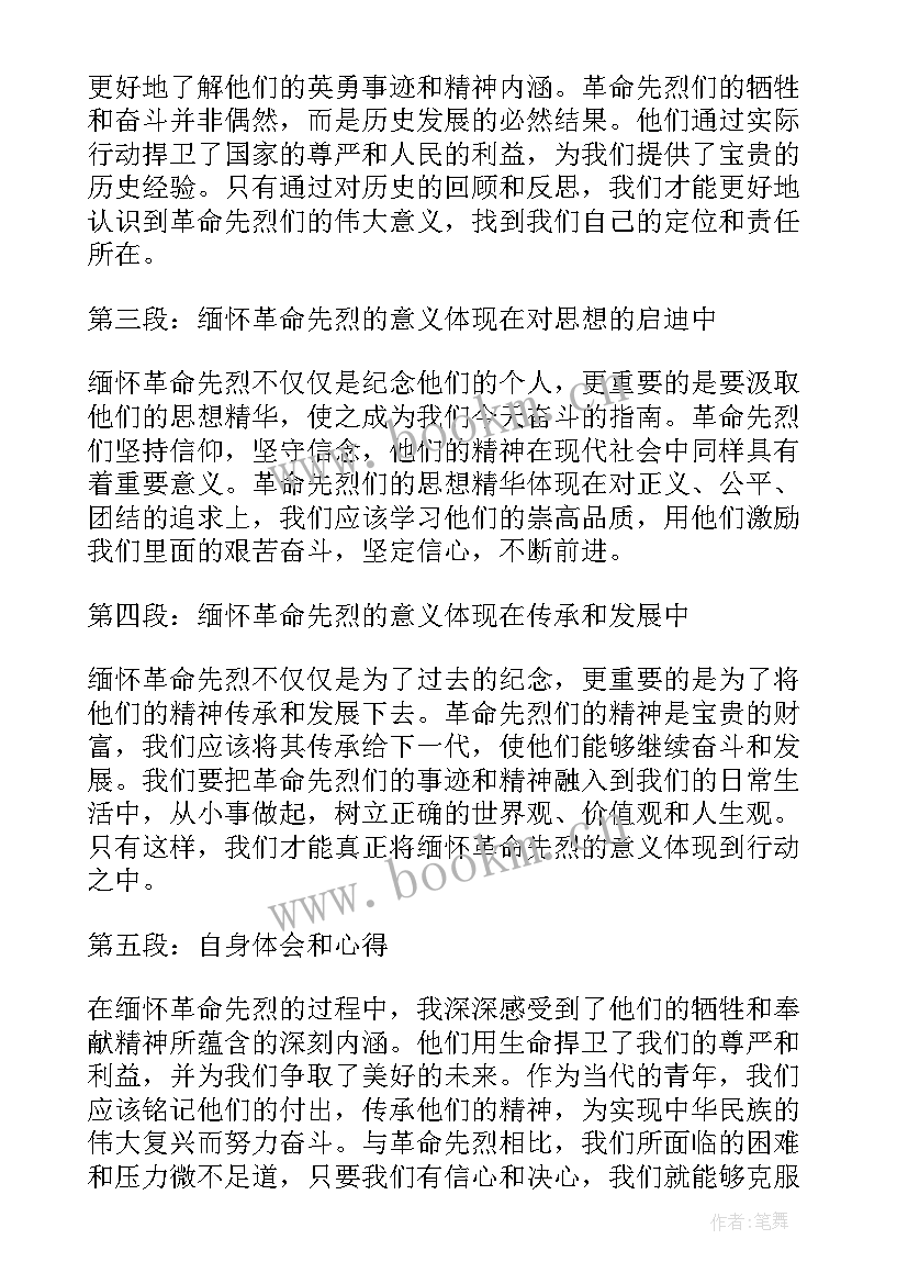 缅怀革命先烈传承红色基因演讲稿(实用10篇)