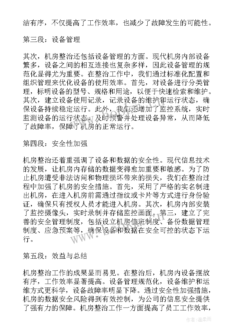 2023年机房设备安装主要包括哪两方面 机房教育心得体会(优质10篇)