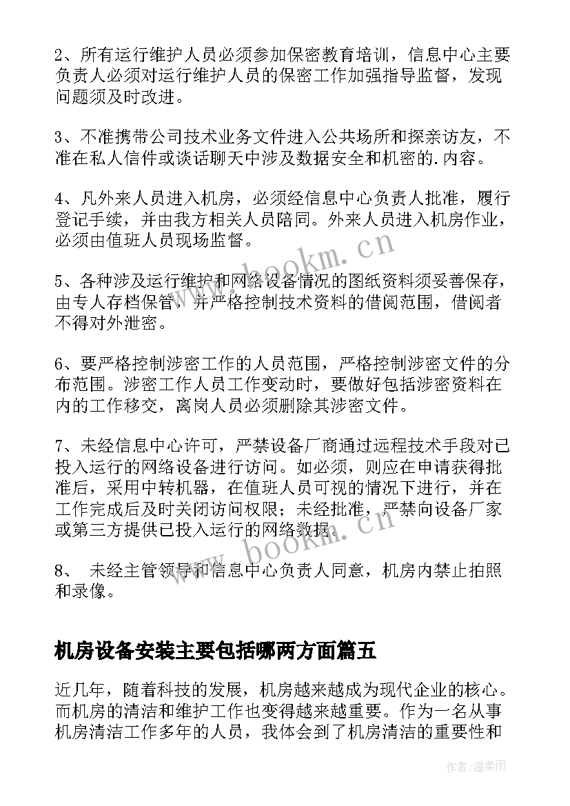 2023年机房设备安装主要包括哪两方面 机房教育心得体会(优质10篇)