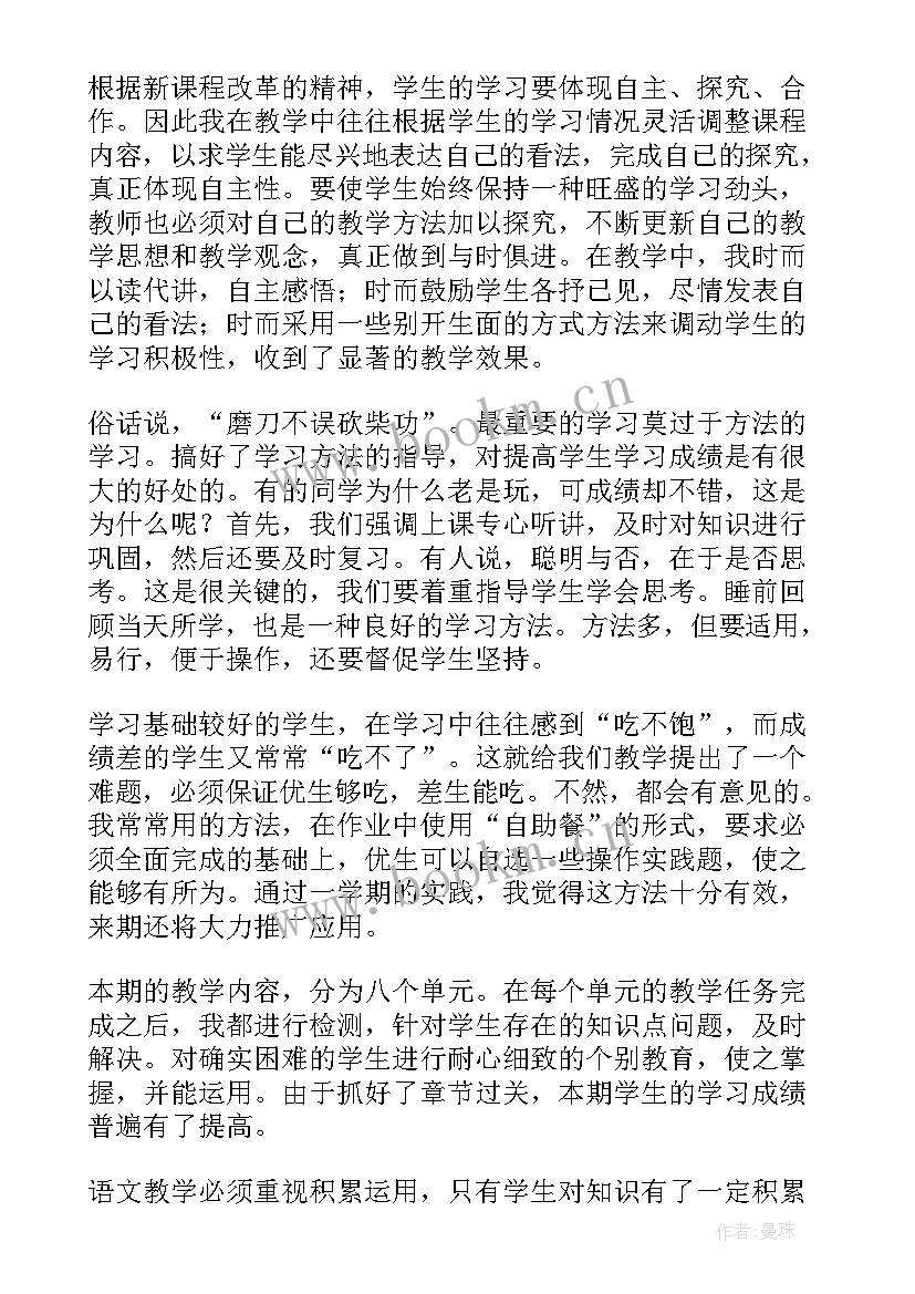 最新小学语文六年级教学工作总结春(模板7篇)