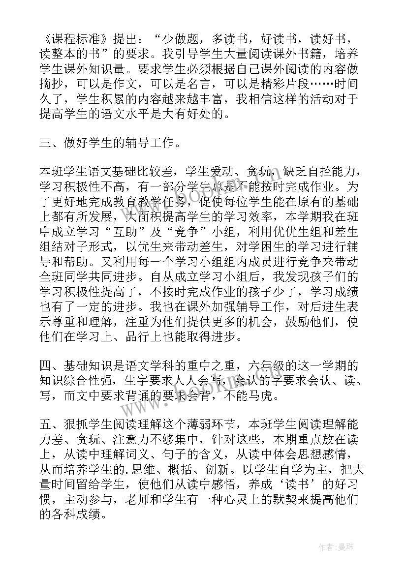 最新小学语文六年级教学工作总结春(模板7篇)