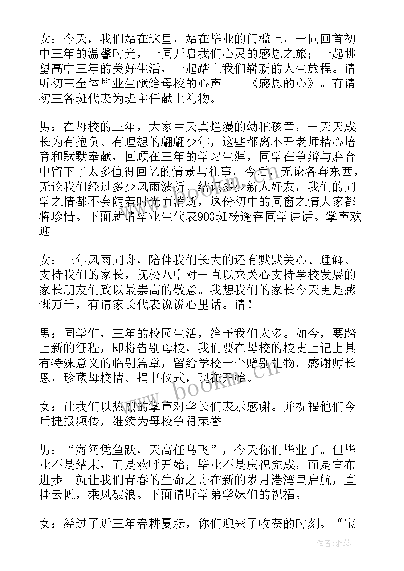 初中毕业典礼主持人稿 初中毕业典礼主持词(精选6篇)