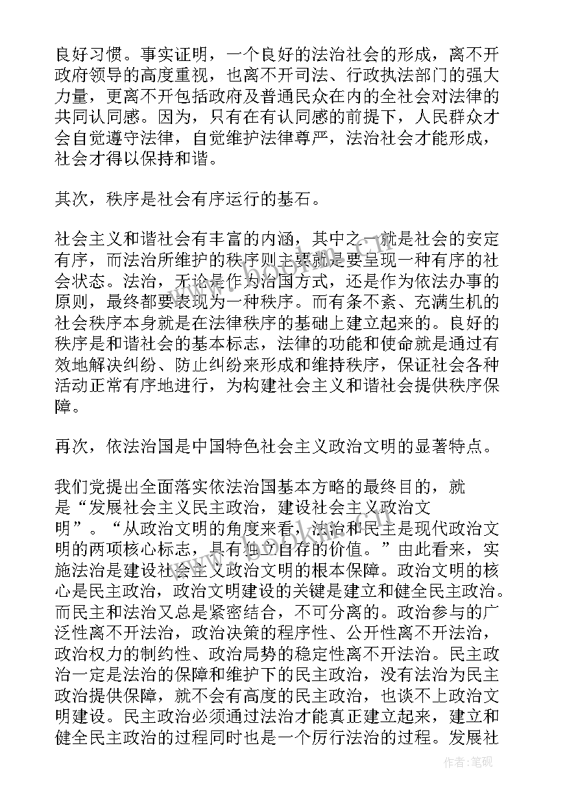 最新依法治国论文(精选5篇)