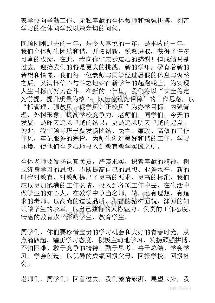 2023年新学年校长国旗下讲话(汇总7篇)