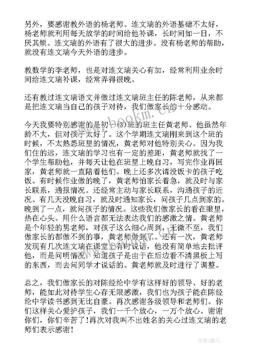 2023年家长写的表扬信简单一点(通用5篇)