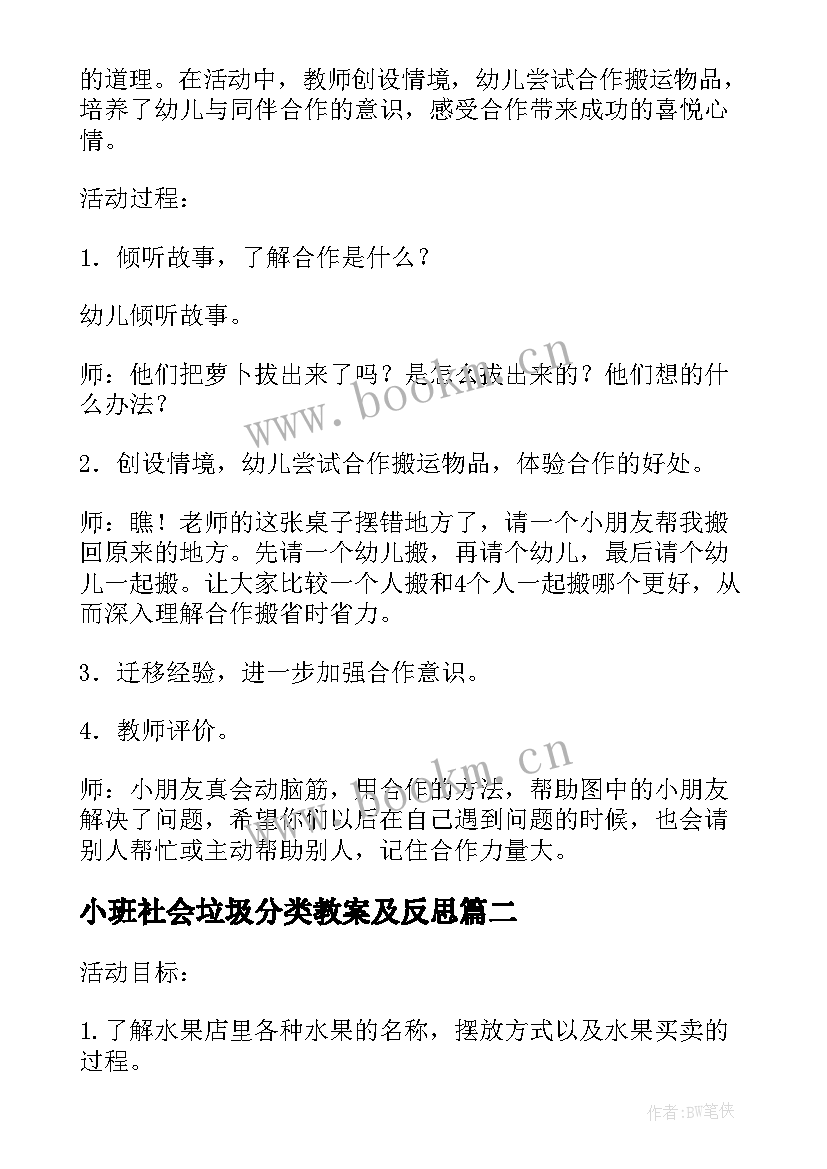 最新小班社会垃圾分类教案及反思 小班社会活动垃圾分类教案(优质5篇)