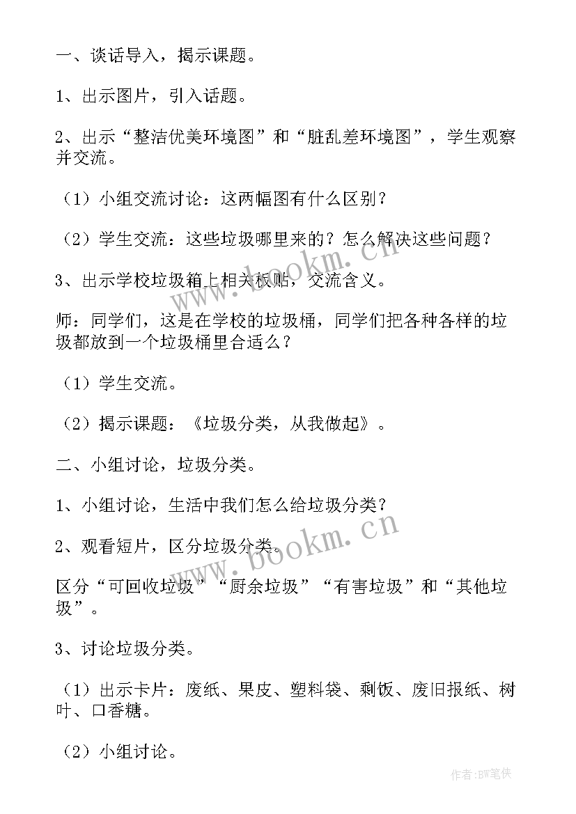 最新小班社会垃圾分类教案及反思 小班社会活动垃圾分类教案(优质5篇)