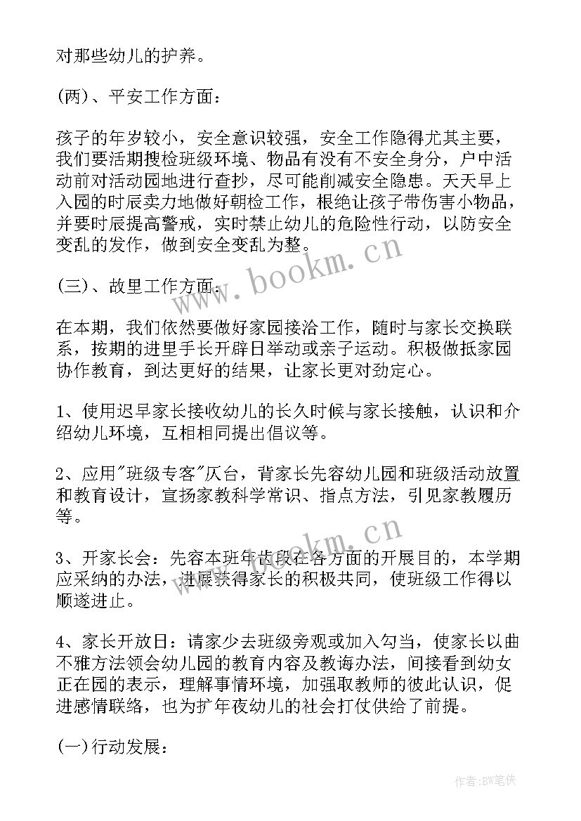 2023年春季幼儿班务工作计划(通用5篇)