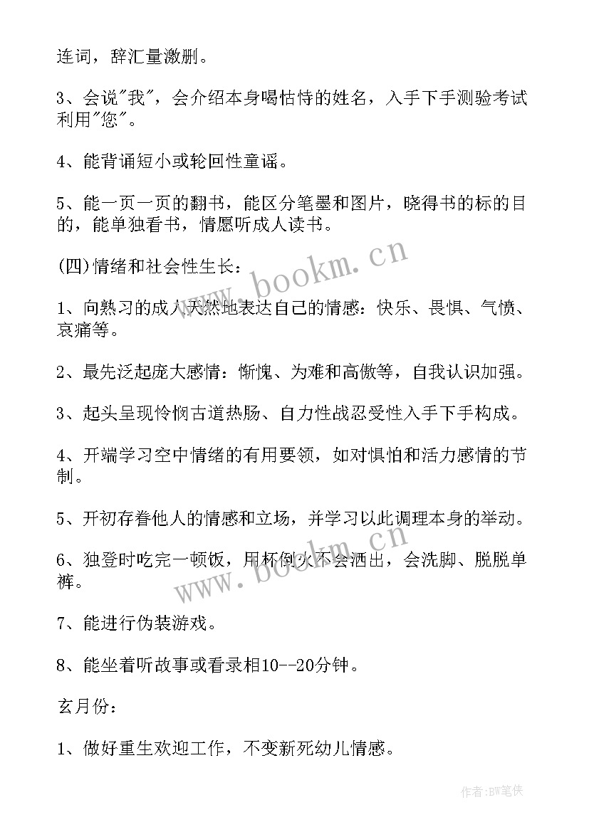 2023年春季幼儿班务工作计划(通用5篇)