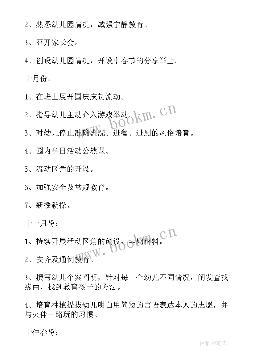 2023年春季幼儿班务工作计划(通用5篇)