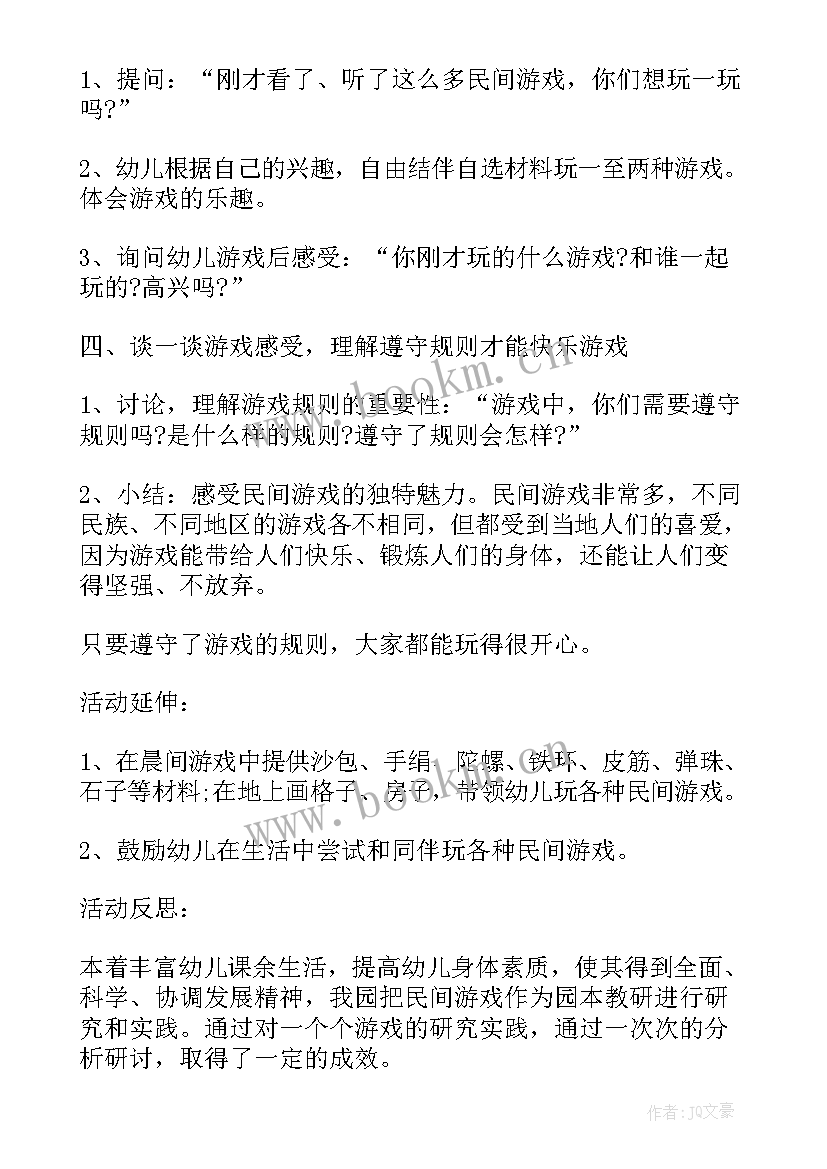 最新大班投球游戏教案反思总结 大班凑游戏教案反思(模板6篇)