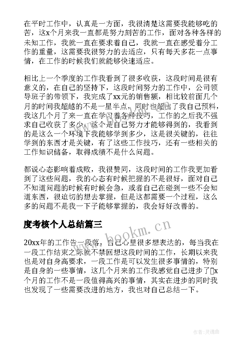 最新度考核个人总结(优秀5篇)