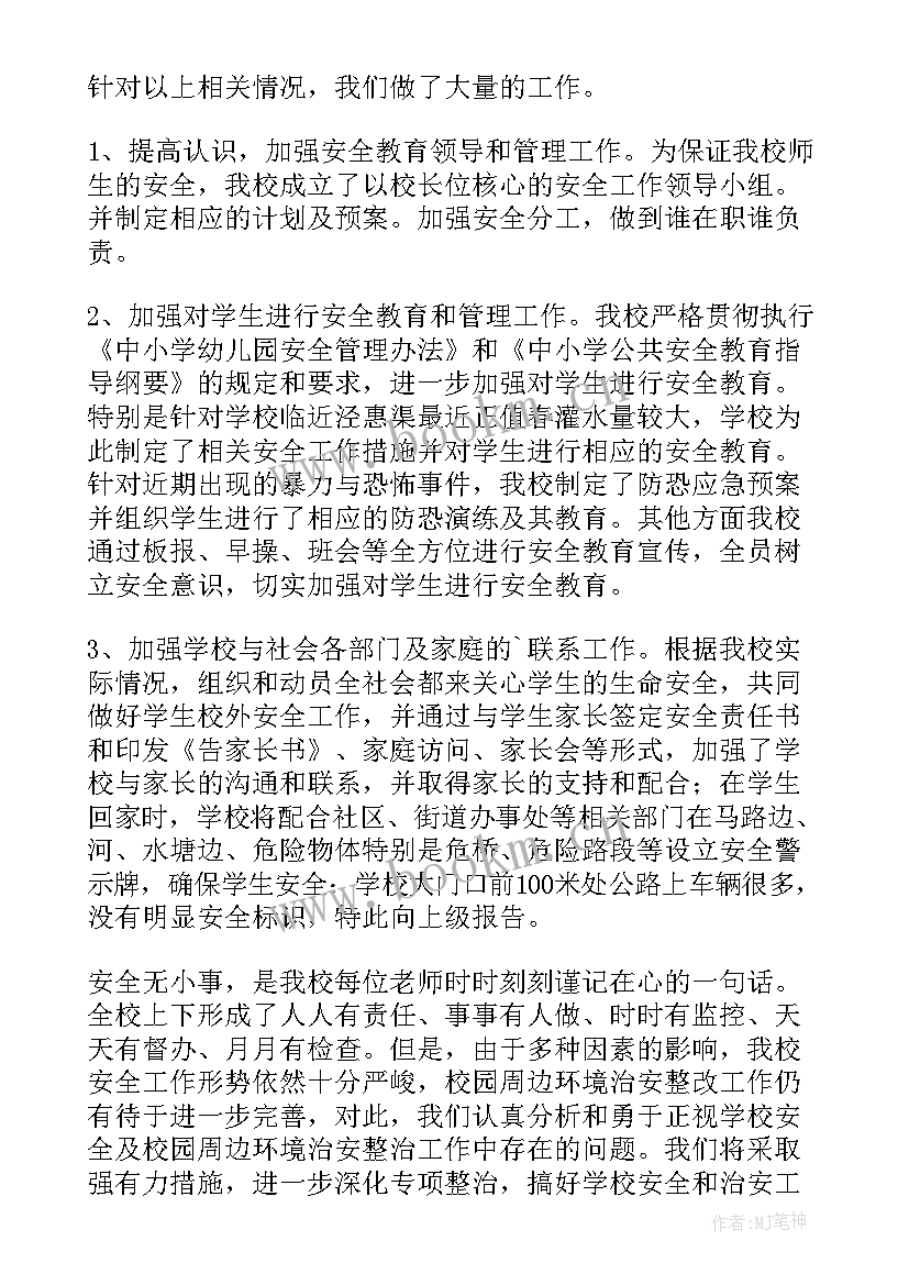 最新安全风险点自查报告 数据安全风险自查报告(汇总6篇)