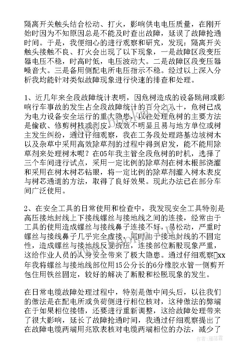 最新铁路电力工技师技术总结报告 铁路技师技术总结(优质5篇)