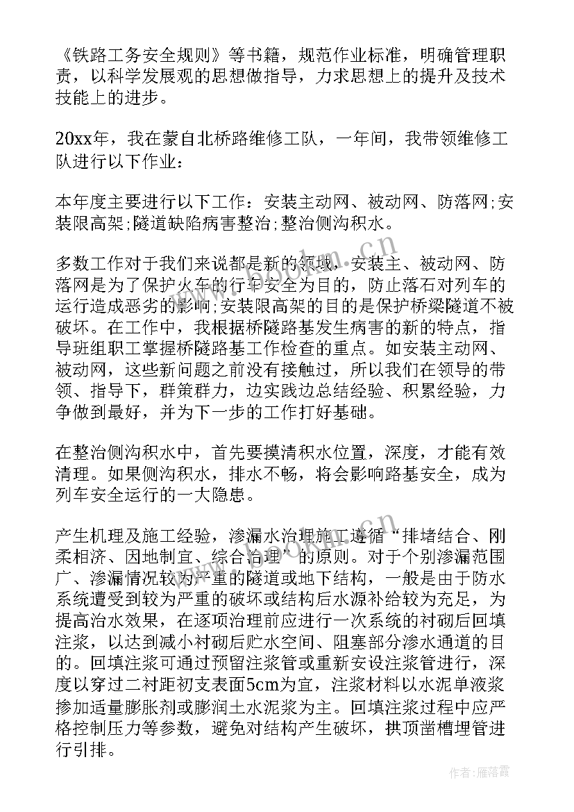 最新铁路电力工技师技术总结报告 铁路技师技术总结(优质5篇)