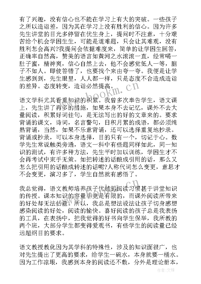 2023年语文学科培训总结 语文学科教学总结(模板10篇)