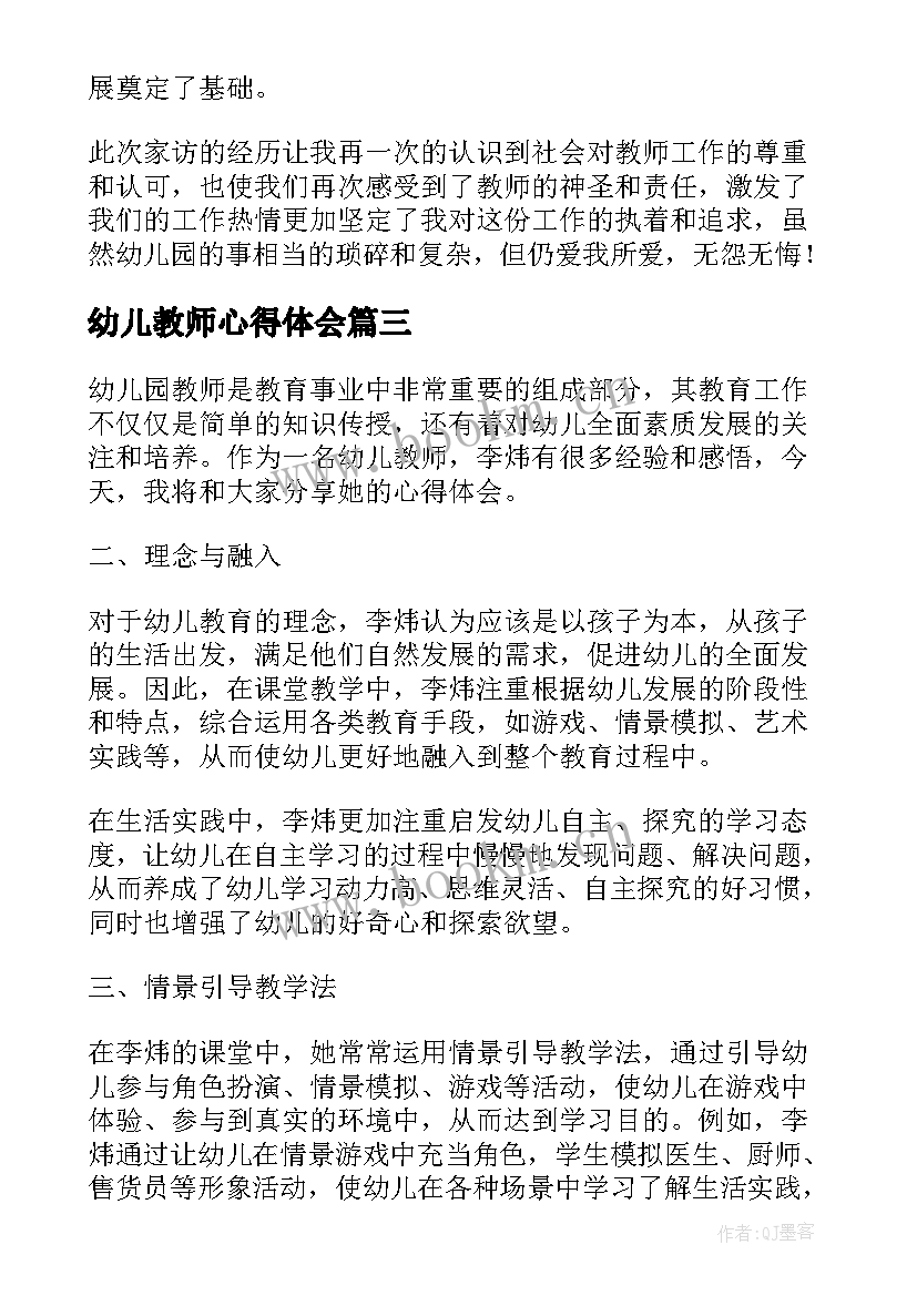 最新幼儿教师心得体会(模板7篇)