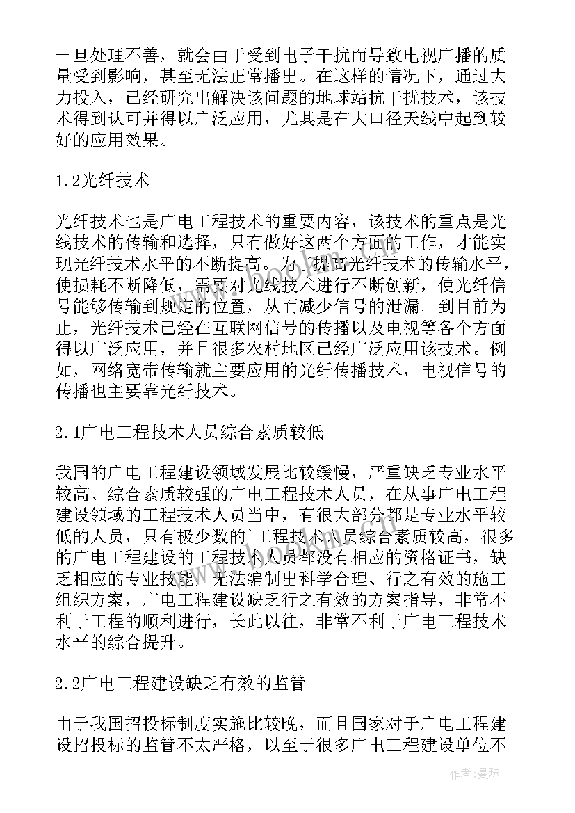 地基处理技术的研究现状论文(优质5篇)