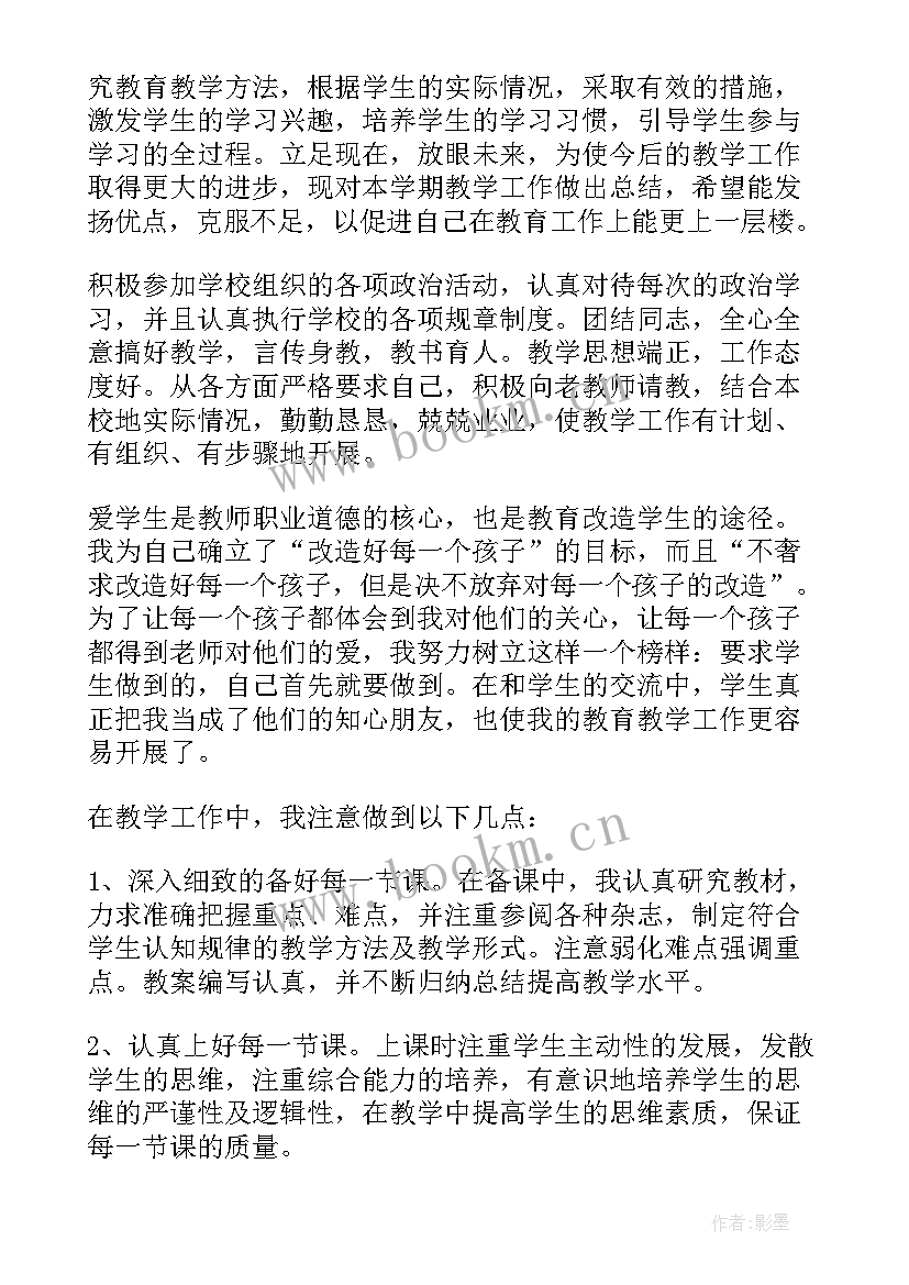 2023年小学数学教师工作总结个人(优秀7篇)