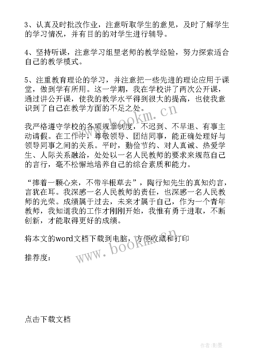 2023年小学数学教师工作总结个人(优秀7篇)