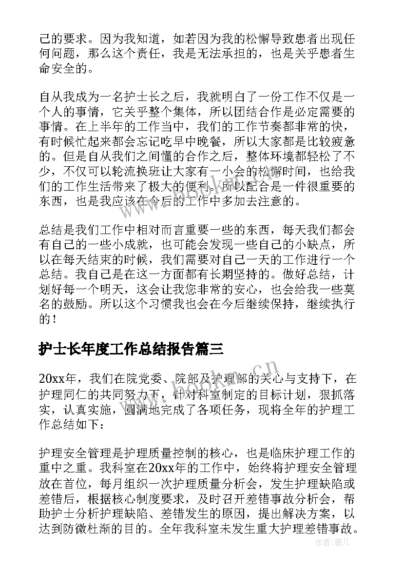 护士长年度工作总结报告 护士长年度工作总结(通用6篇)