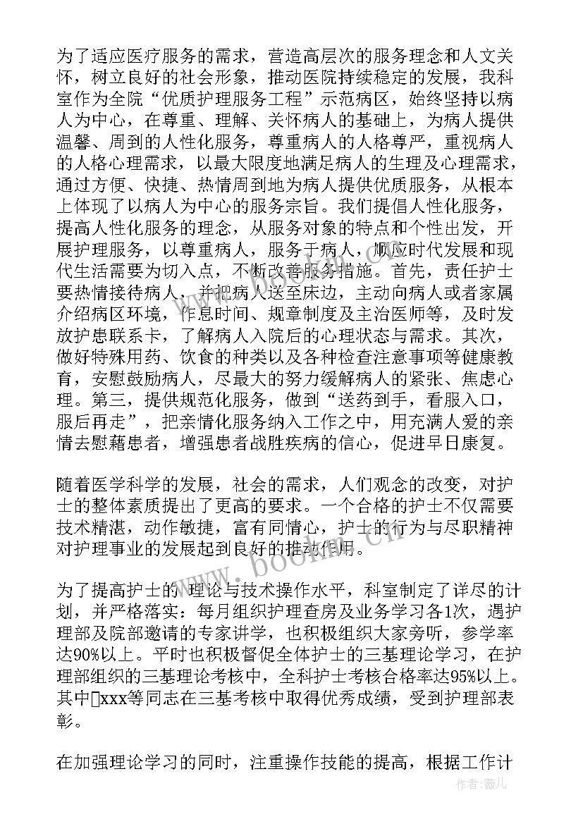 护士长年度工作总结报告 护士长年度工作总结(通用6篇)