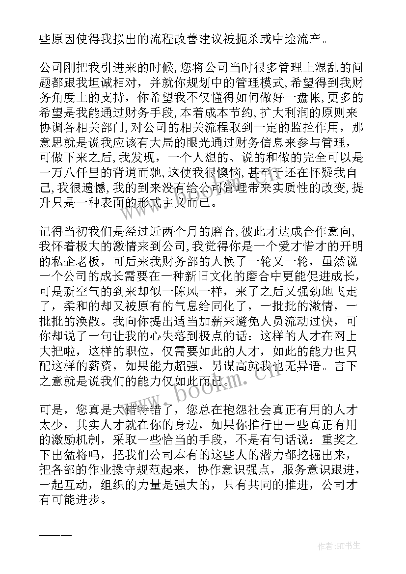 最新财务总监工作简历(通用9篇)