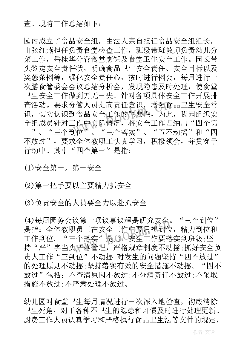 幼儿园食品卫生安全工作方案及措施 幼儿园食品卫生安全工作制度(实用7篇)