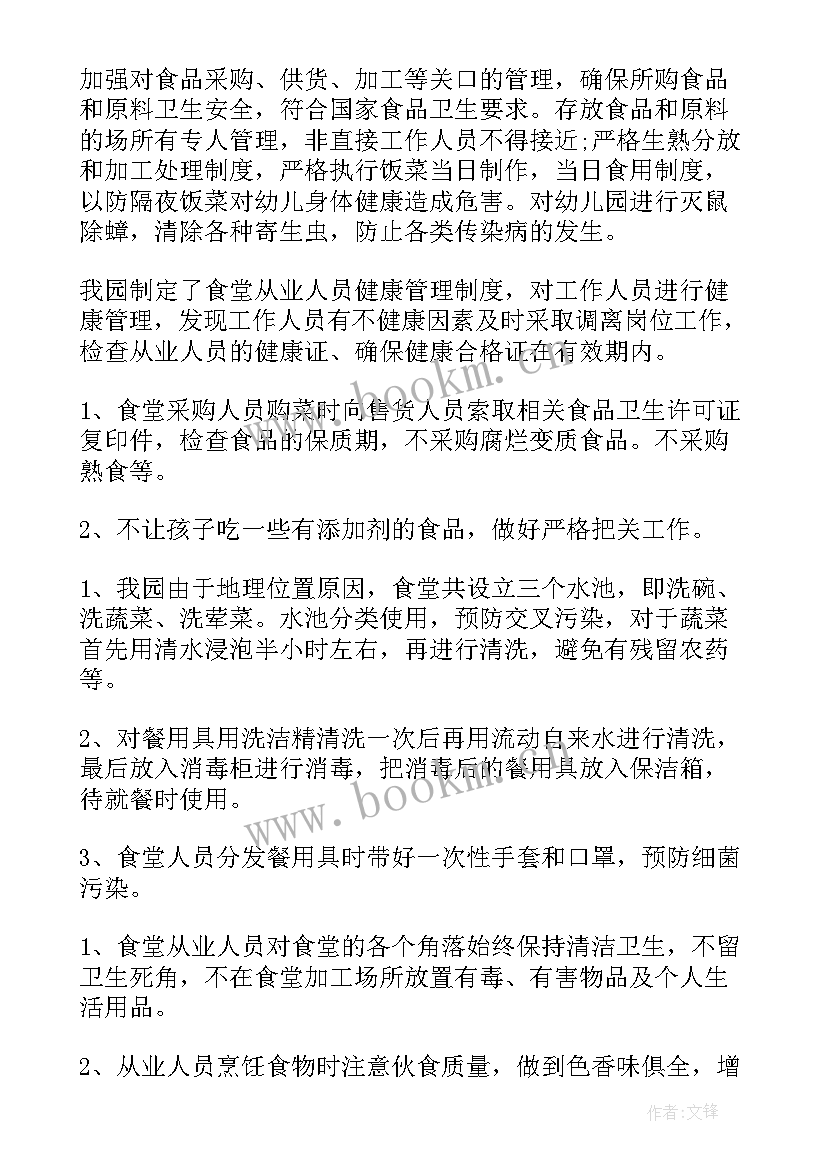 幼儿园食品卫生安全工作方案及措施 幼儿园食品卫生安全工作制度(实用7篇)