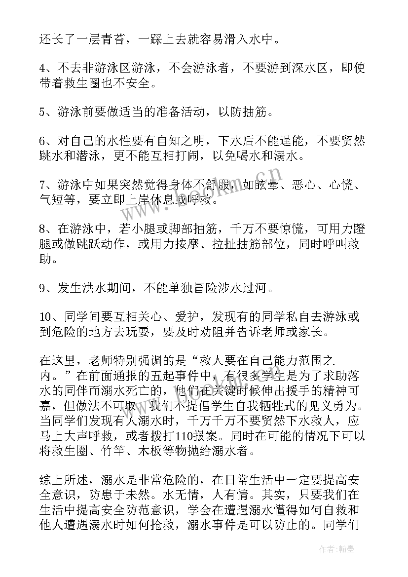 最新珍爱生命预防溺水演讲稿经典句子(实用10篇)