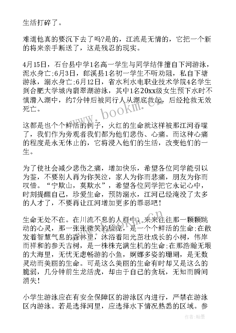 最新珍爱生命预防溺水演讲稿经典句子(实用10篇)