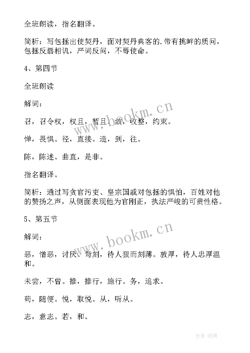 最新挑山工教学设计及反思 包拯课件反思板书教学设计(实用5篇)