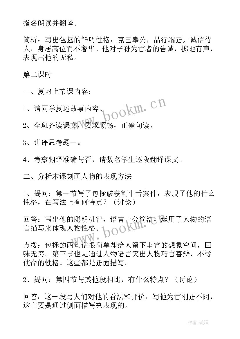 最新挑山工教学设计及反思 包拯课件反思板书教学设计(实用5篇)